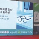 국제안경 글로벌이코노믹