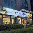 밀리네해물탕 | 40년 전통 애오개역맛집 밀리네 해물탕 밀리네 진수성찬 메뉴 후기
