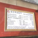 풍천백세민물장어 이미지