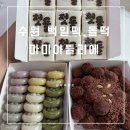 마미플라워 | 수원 백일떡, 돌떡 준비는 마미아뜰리에