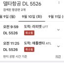 라파엣 | [항공 뉴스] 애틀란타공항에서 델타할공 여객기끼리 충돌 사고 발생 (A350-900, CRJ-900)