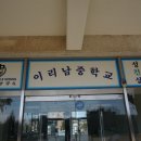 이리남중학교 이미지