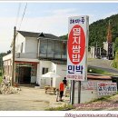 해마루민박 이미지