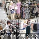 구월동 뉴코아아울렛 여름옷쇼핑하러가요!
