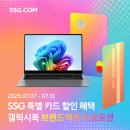 잭팟PC | [SSG닷컴] 7월 브랜드 잭팟 프로모션으로 갤럭시북 할인 대잔치: 즉시할인부터 카드청구할인까지