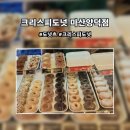 크리스피크림도넛마산