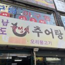 남도가정식추어탕 이미지