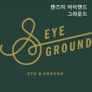 아이엔드그라운드 이미지