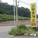 고령휴게소식당 이미지