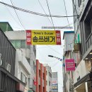 GS25평택쇼핑로점 | * 평택 :: 평택국제중앙시장 - ② 송쓰버거 vs 미스진햄버거