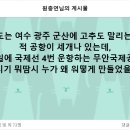 국제선4번 운항하는 무안국제공항은 왜... 이미지