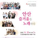 안산시립합창단 특별기획공연 ’안산, 즐거움을 노래하다’ 이미지