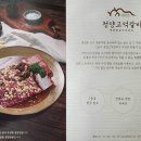 청양고덕갈비 이미지