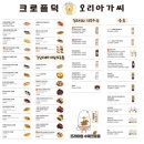 크로플덕오리아가씨 - 수원시 권선구 금곡로73번길 176 | 크로플덕오리아가씨