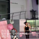 지구와달 | 장유율하필라테스 어스필라테스 율하2지구 필라테스 바레 한달 후기