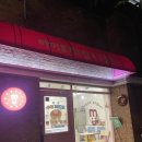 마이요거트립 선유도점 이미지