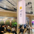 여의도 퐁피두센터 맛집 까폼 여의도 63빌딩점 태국음식점 메뉴 후기 (주말 웨이팅)