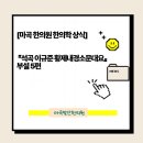 법인석곡 | [마곡 한의원 한의학 상식] 『석곡 이규준 황제내경소문대요』 부설 5편