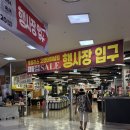 플러스마트인사 | 홈플러스 고양터미널점 일산 백석 폐점 세일 후기