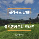 늘푸른 골프존 이미지