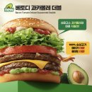 맥도날드 베토디 과카몰레 더블 내돈내산 후기