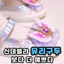 예뻐해줄개 | 오즈키즈 신발 여아구두 실버문드림 LED 아기슬립온 예뻐