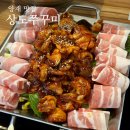 상도쭈꾸미양재 | 서초 양재맛집 쭈삼 크림새우 묵사발 세트 후기 “상도쭈꾸미”