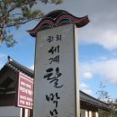 하회세계탈박물관 이미지