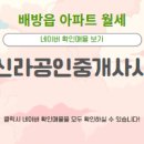 신라공인중개사사무소 이미지