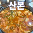 송탄부대찌개산본 | 송탄부대찌개 산본점 산본역 밥집 한식
