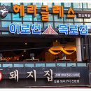 목로포차