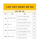 키즈스피치마루지학원 이미지