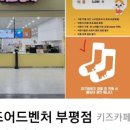 라라키즈어드벤처부평 이미지