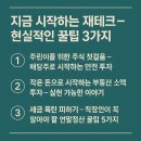 똑똑한 실전 부동산 재테크 이미지