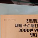 3000만원 이미지