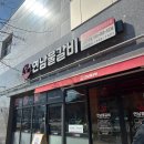 연남물갈비 세종반곡점 이미지