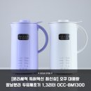우리가족 건강약차 | 오쿠 OCC-BM1300 칼날 분리 세척 가능한 대용량 두유제조기 실사용 분석