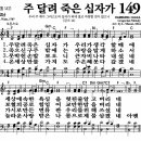 10월 19일 수요찬양 - 감사해요, 주의 사랑을 주의 선하심을, 주 달려 죽은 십자가 이미지