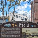 전차종점기념비 이미지