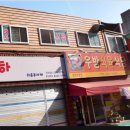 우방식육식당