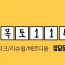 수목토 이미지