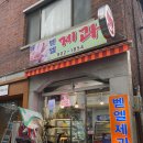 벧엘제과 이미지