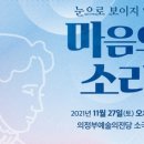 <복합예술콘서트> 눈으로 보이지 않는 마음의 소리 이미지