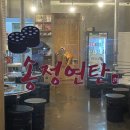 신창동 고깃집 | 송정연탄 신창점 | 신창동 신상 맛집 | 솔직후기