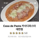 카사디파스타 이미지