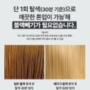 블랙하우스 | 탈색 가능한 블랙 염색약?! 제니하우스 페이크블랙 셀프염색 후기 (발색/물빠짐)