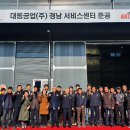 대동공업경남서비스