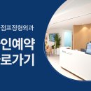 서울점프정형외과의원 이미지