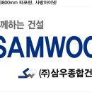 (주)삼우건설 이미지