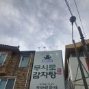 무시로감자탕호반점 이미지